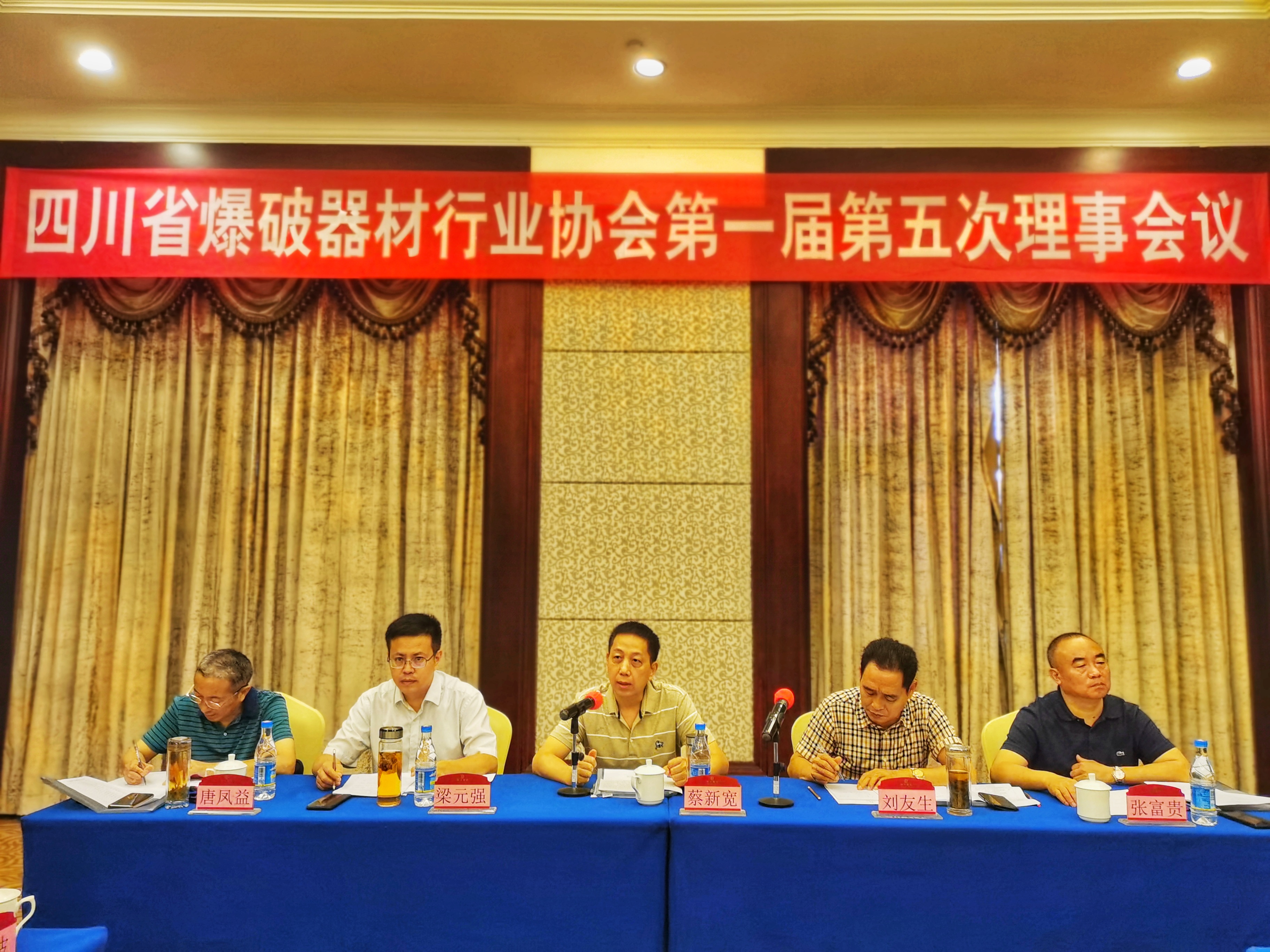 四川省爆破器材行业协会召开第一届理事会第五次会议