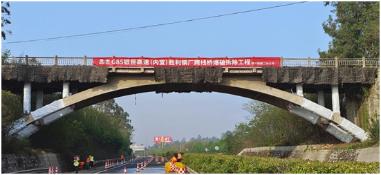 四川路航二分公司顺利完成G85银昆高速（内宜段）K1419+109胜利钢厂跨线桥梁拆除爆破作业
